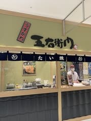 うす皮五右衛門 成田ニュータウン店 2