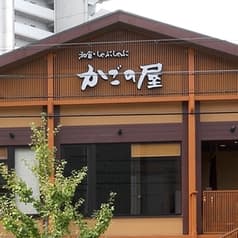 かごの屋 歌島橋店 2