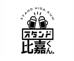 スタンド比嘉くん。 2