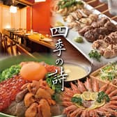 四季の詩 京都駅前店 3