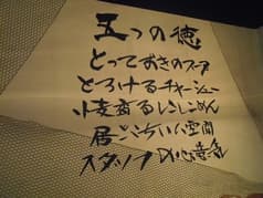 とろこくチャーシュー ごとく 勝田台店 2