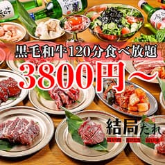 焼肉 結局たれ 梅田店 2