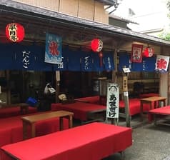 お休み処皐月亭 2