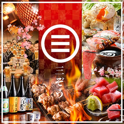 居酒屋 三ぞう 岩本町店