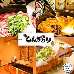 美味しい和食と豚料理 居酒屋 とんからり 2