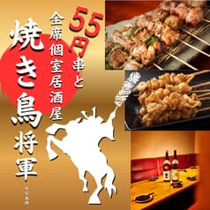 焼き鳥将軍 新宿店 2