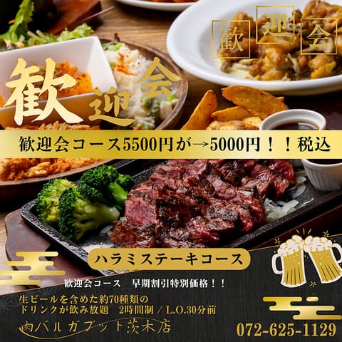 肉バル ガブット GABUTTO 茨木店