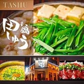 もつ鍋 田しゅう 広島店 3