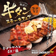 ビーフインパクト 函館昭和店 2