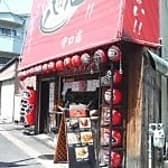 八ぽん 守口店 3