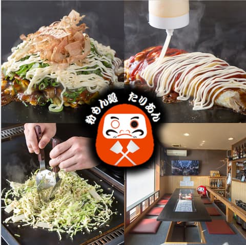 粉もん処 たりあん