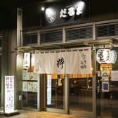 月島もんじゃ だるま 粋な店 3