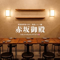 赤坂御殿 赤坂見附店 2