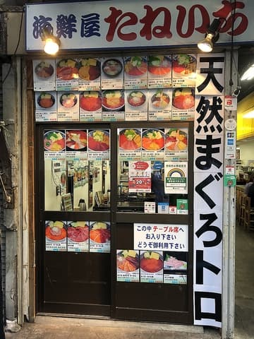 海鮮屋たねいち