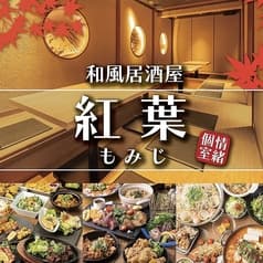 紅葉 もみじ 梅田店 2