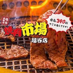 焼肉市場 イオン南越谷店 2
