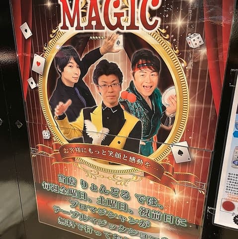 炙り創作料理 りょんどる 久喜