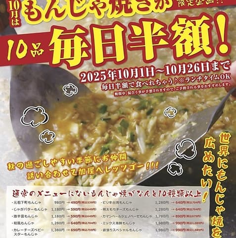 加屋 かや 尾張旭店