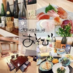 鉄板 酒場 あそび 高根木戸 2