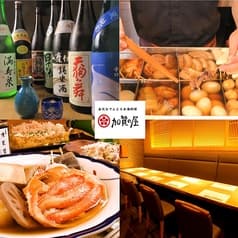 日本酒と金沢おでんと日本海料理 加賀の屋 2