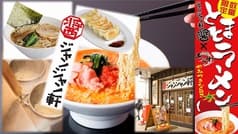 ジャンジャン軒 2