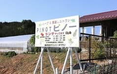 農園レストラン ピノー 2