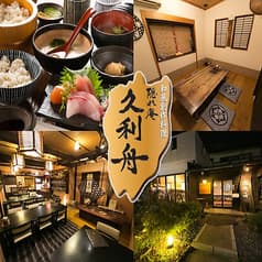 隠れ庵 久利舟 2