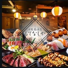 もてなしや 刈谷駅前店 2