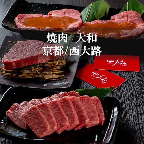【西大路駅徒歩3分】焼肉　大和