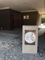 レストランまつおか 2