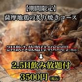 鳥将軍 彩里 鹿児島中央駅都通店 3