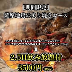 鳥将軍 彩里 鹿児島中央駅都通店 2