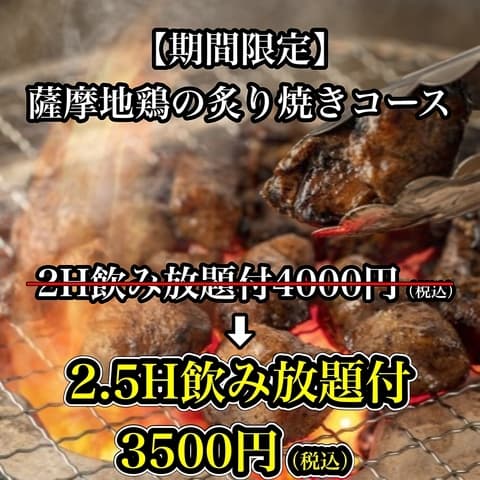 鳥将軍 彩里 鹿児島中央駅都通店