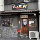 居酒屋 呑 花月 3