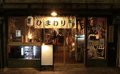 ひまわり食堂 2