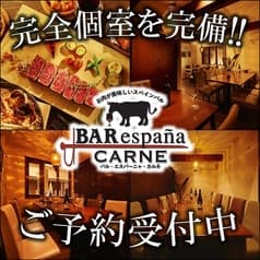 バル エスパーニャ カルネ 大通狸小路店 2