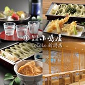 長岡小嶋屋 CoCoLo新潟店 3