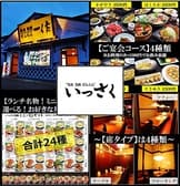 美食 美酒 だんらん いっさく 長岡東店 3