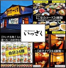 美食 美酒 だんらん いっさく 長岡東店 2
