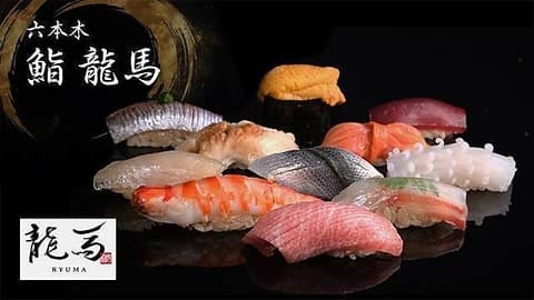 鮨 龍馬