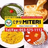 インド ネパールカレー ミテリ 鷲津店 3