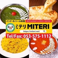 インド ネパールカレー ミテリ 鷲津店 2