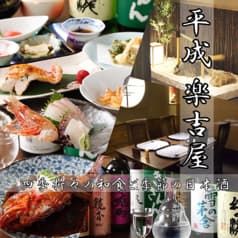 八王子 平成楽吉屋 2