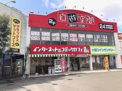 自遊空間 丸亀川西店 2