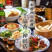 千品香 神田店 3