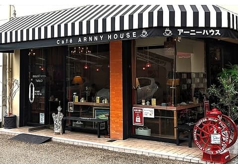 アーニーハウス
