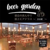 スカイテラス 渋谷店 3