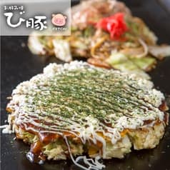 お好み焼 び豚 2