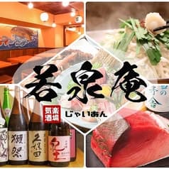 魚と日本酒　気楽酒場　若泉庵　新橋店 2