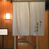 喜想庵ささ木 3